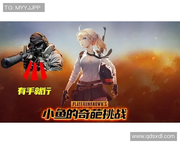 对话王强:探索和平精英背后的成长与挑战之路 对话王强:探索和平精英背后的成长与挑战之路