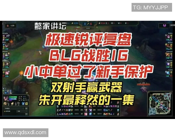 赛后复盘分析IG与BLG对决中的节奏变化与战术执行